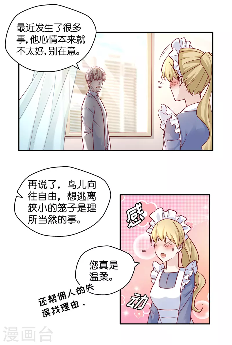 第100话 生机之花2 第19页