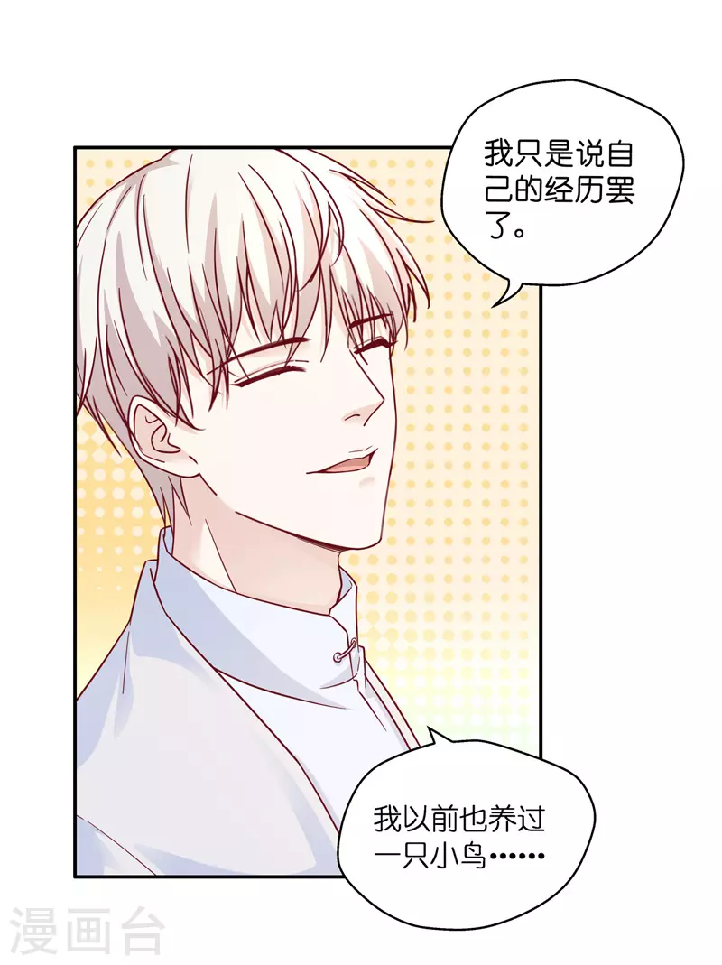 第100话 生机之花2 第20页