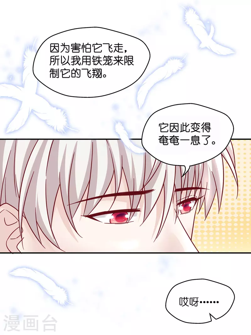 第100话 生机之花2 第21页