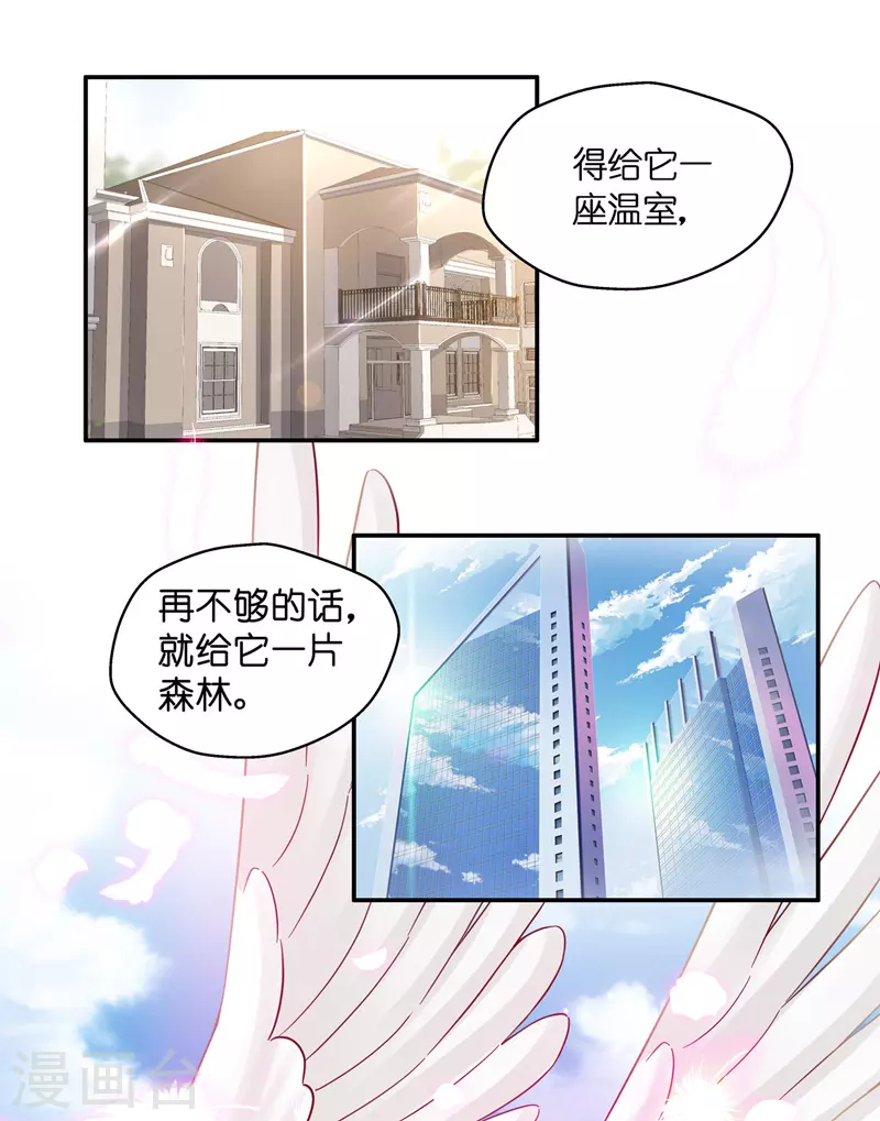 第100话 生机之花2 第23页