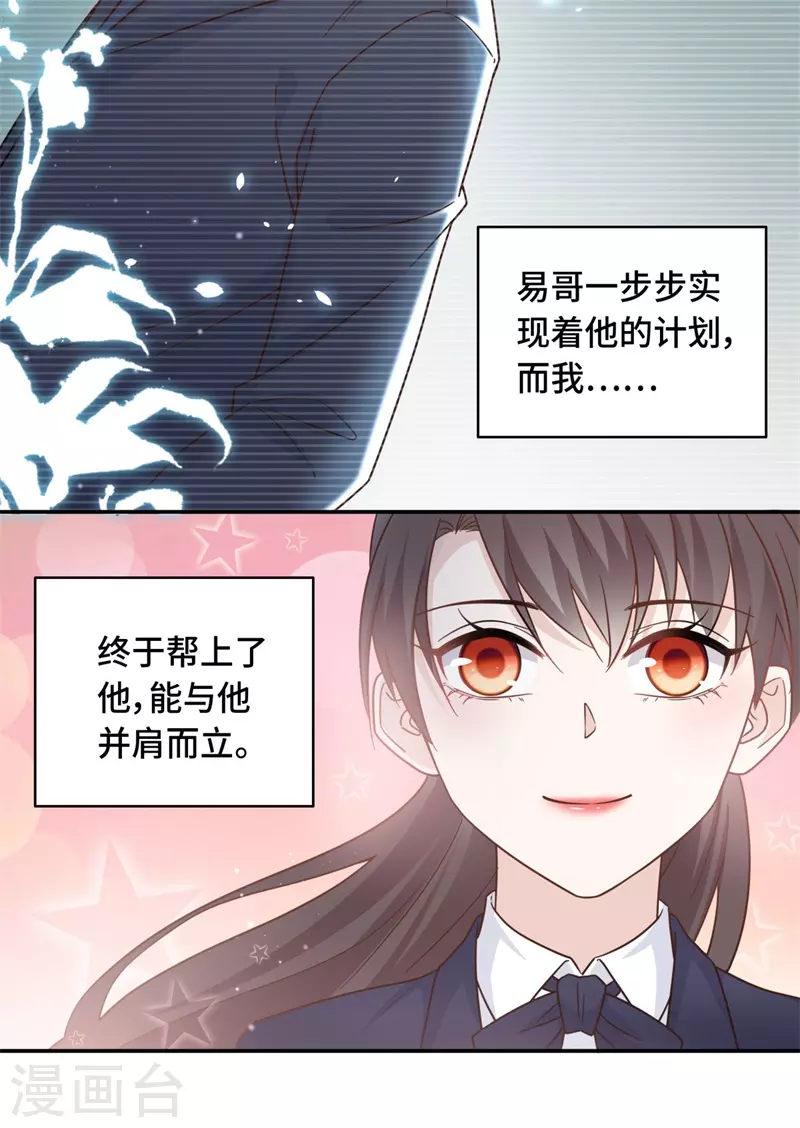第101话 生机之花3 第6页