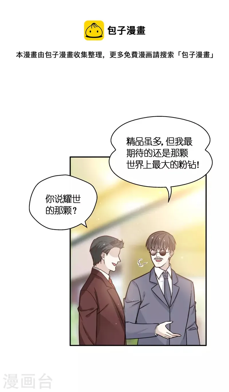 第101话 生机之花3 第12页