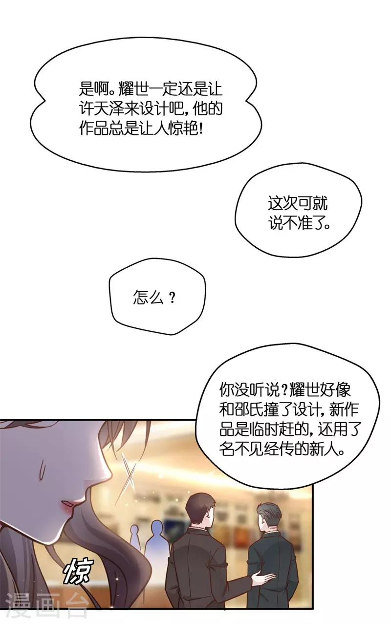 第101话 生机之花3 第13页