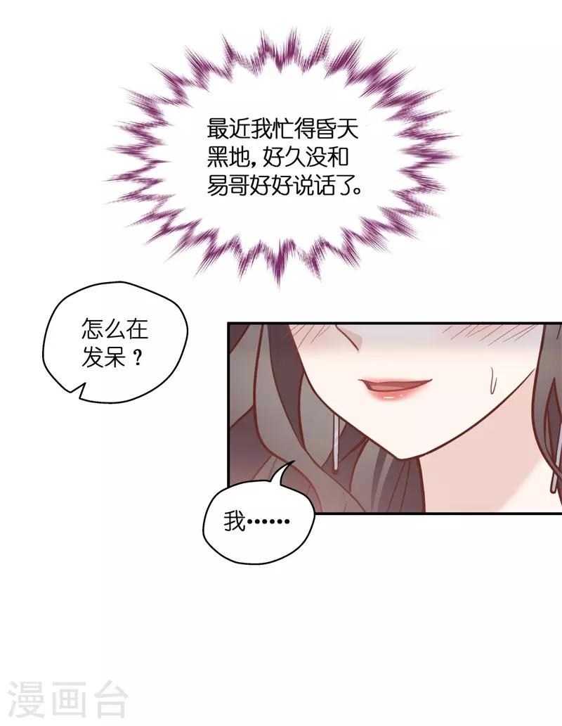 第101话 生机之花3 第18页