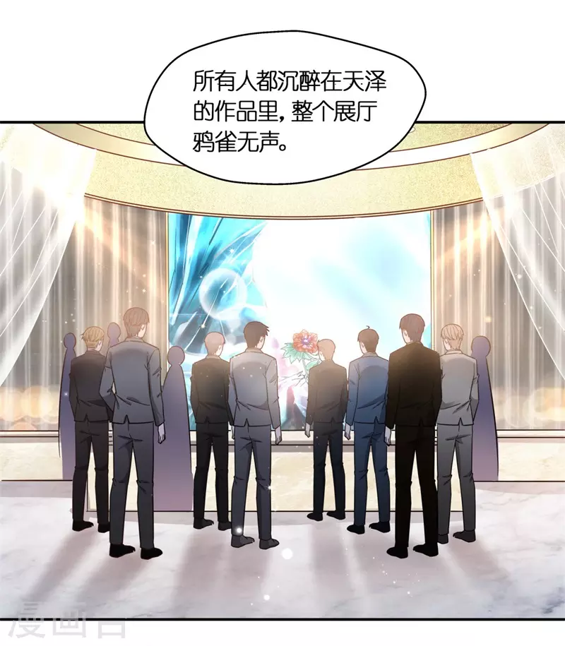 第一季最终话 总裁X千金 第5页