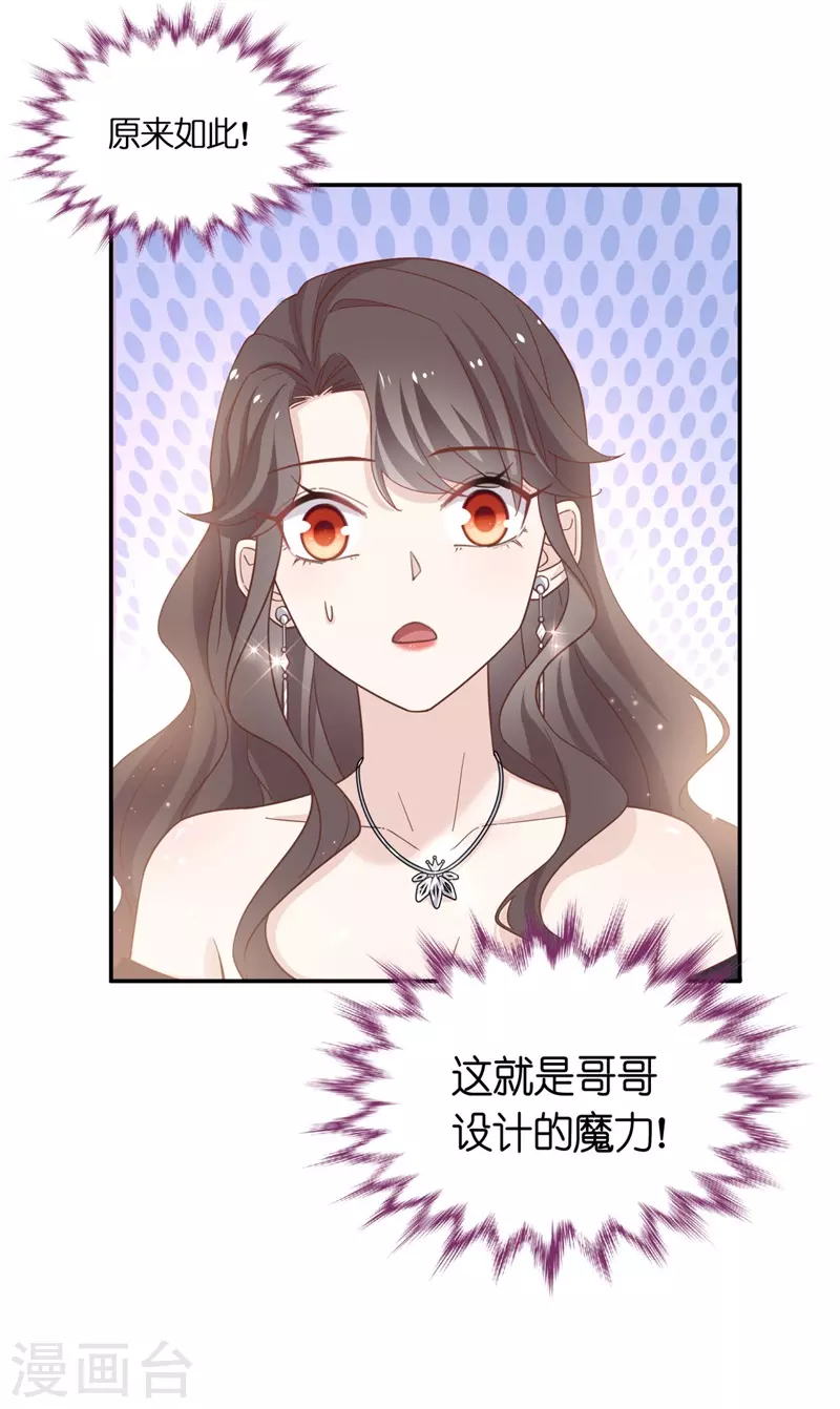 第一季最终话 总裁X千金 第6页