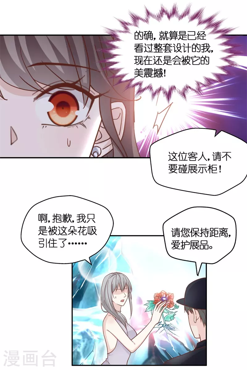 第一季最终话 总裁X千金 第7页