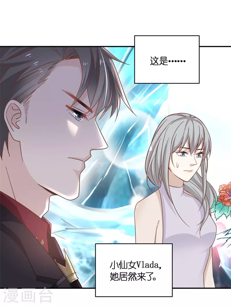 第一季最终话 总裁X千金 第8页