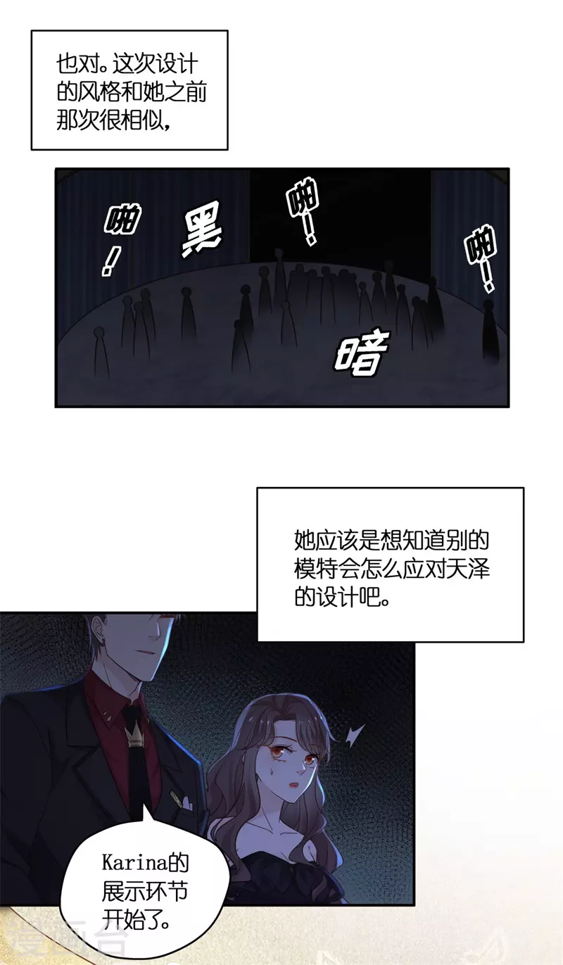 第一季最终话 总裁X千金 第9页