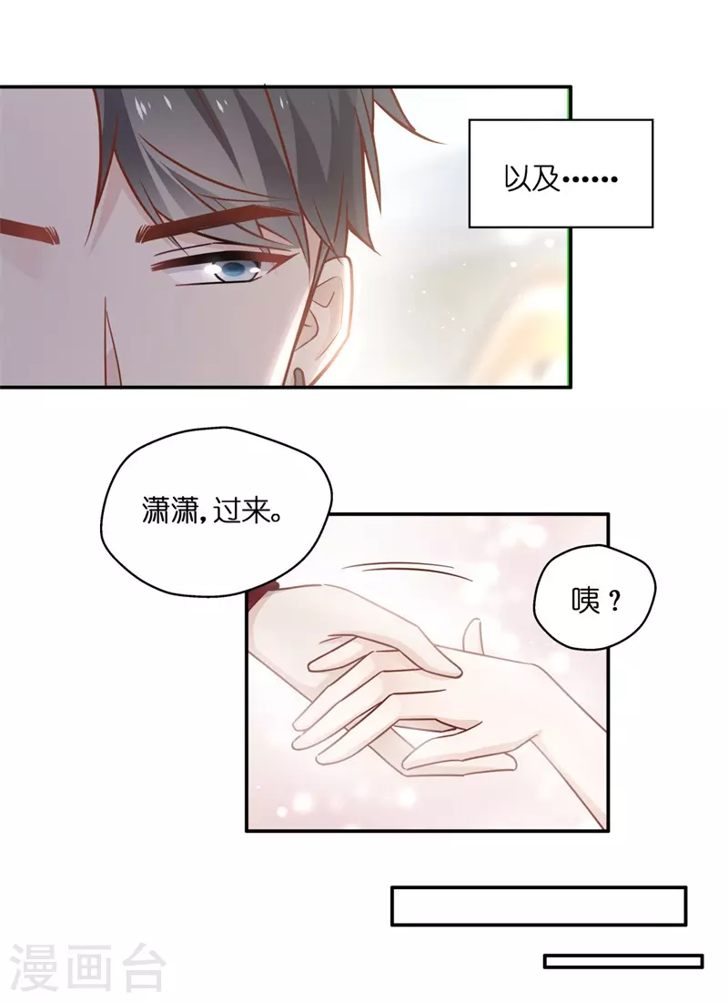 第一季最终话 总裁X千金 第17页