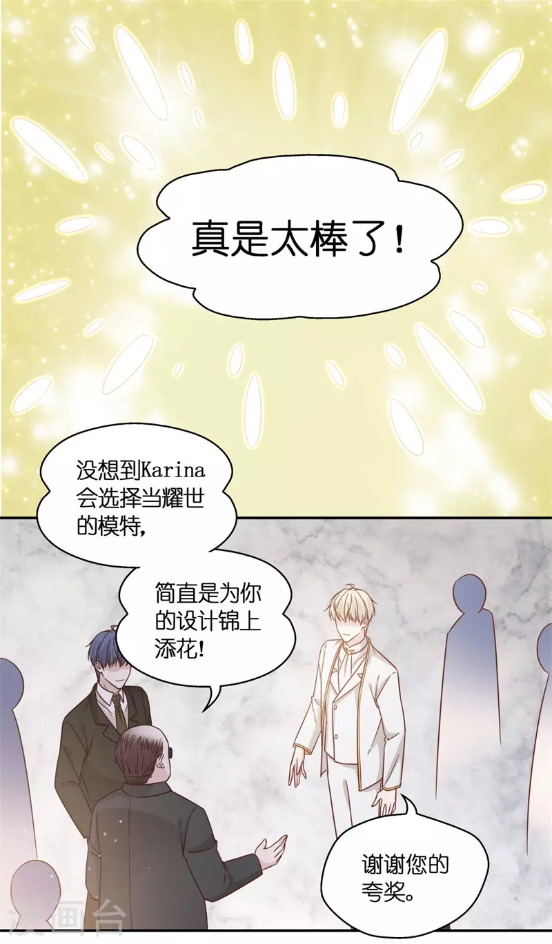 第一季最终话 总裁X千金 第19页