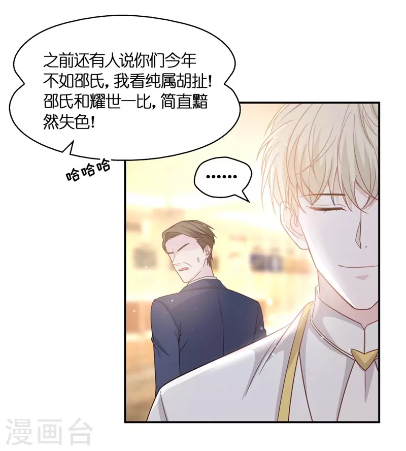 第一季最终话 总裁X千金 第20页