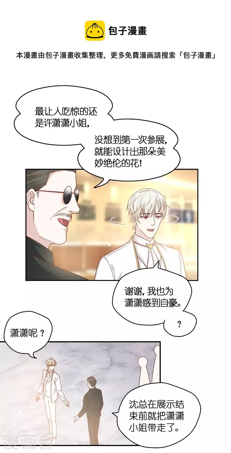 第一季最终话 总裁X千金 第21页