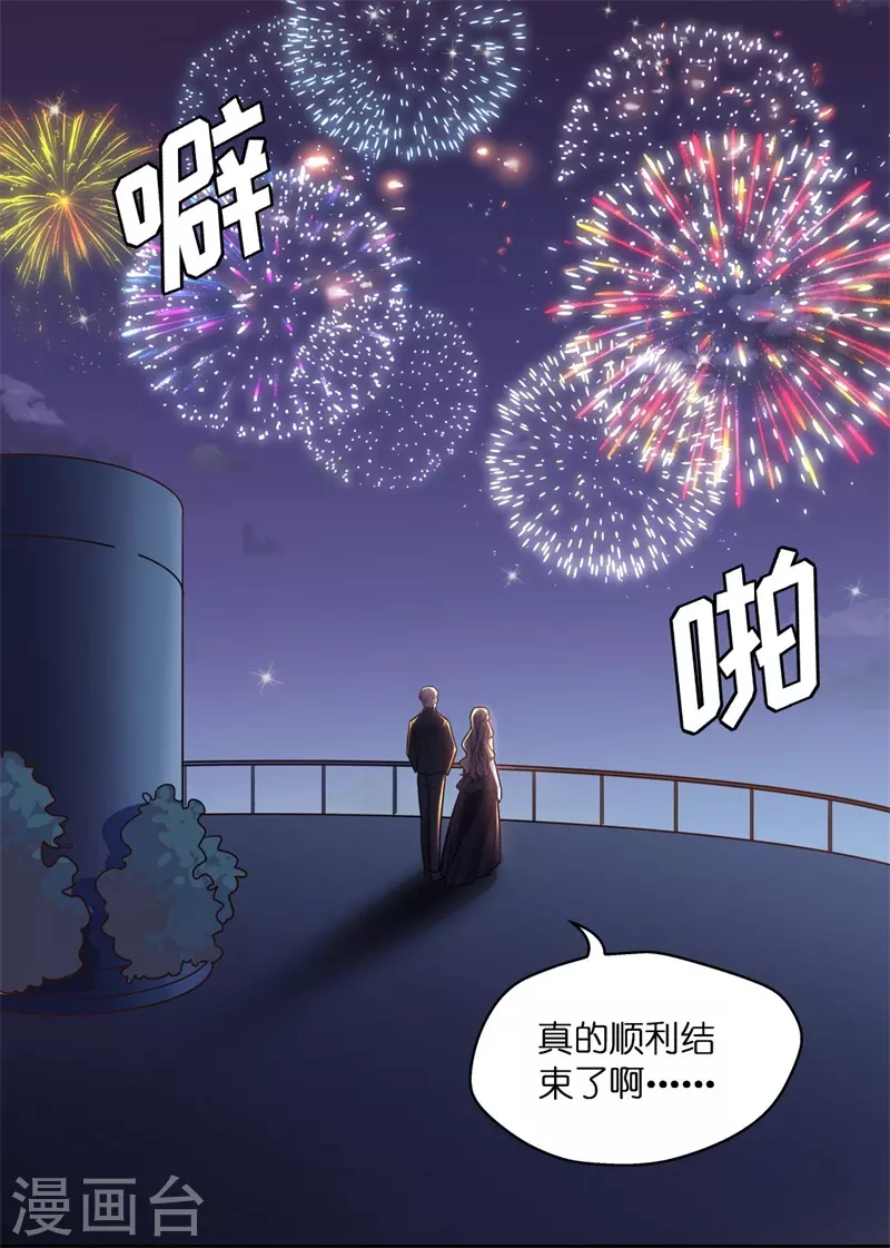 第一季最终话 总裁X千金 第23页
