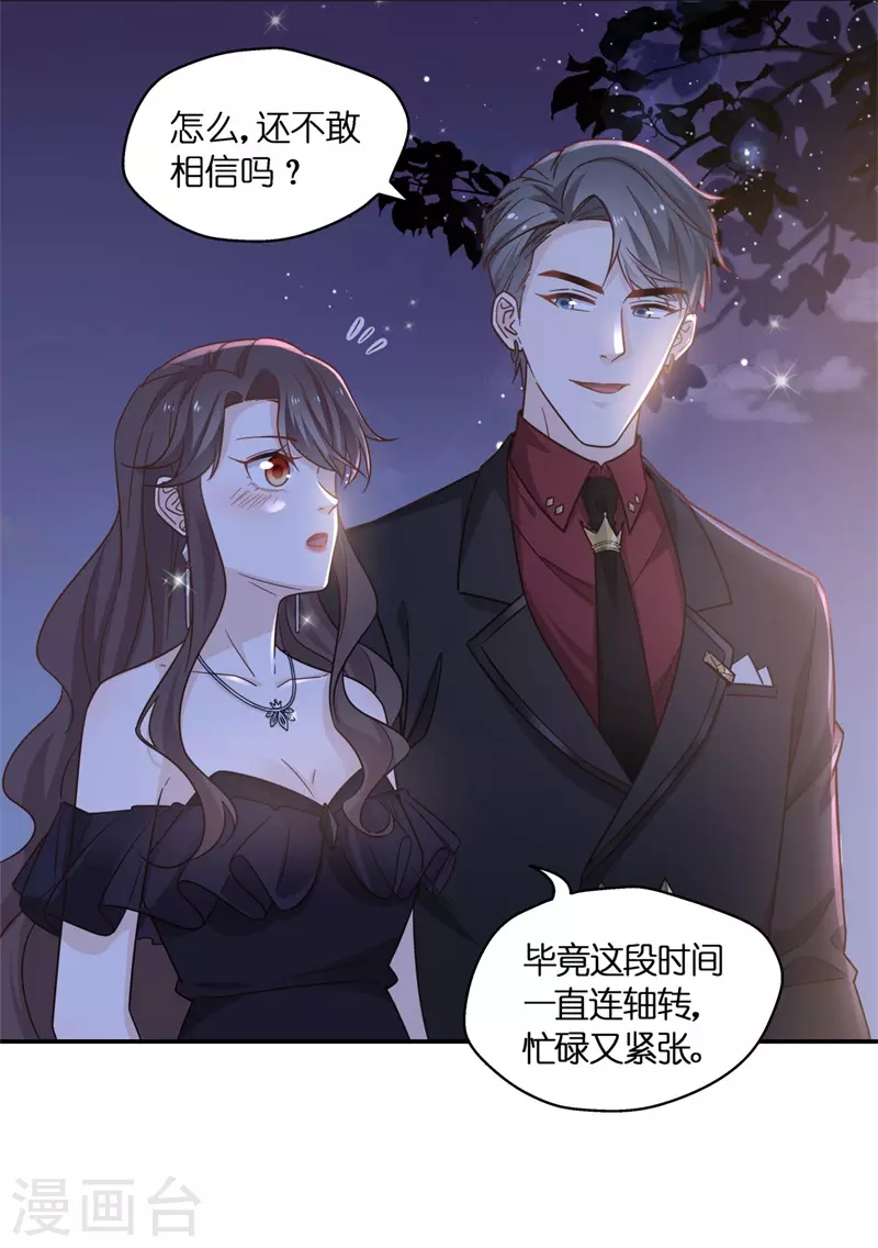 第一季最终话 总裁X千金 第24页