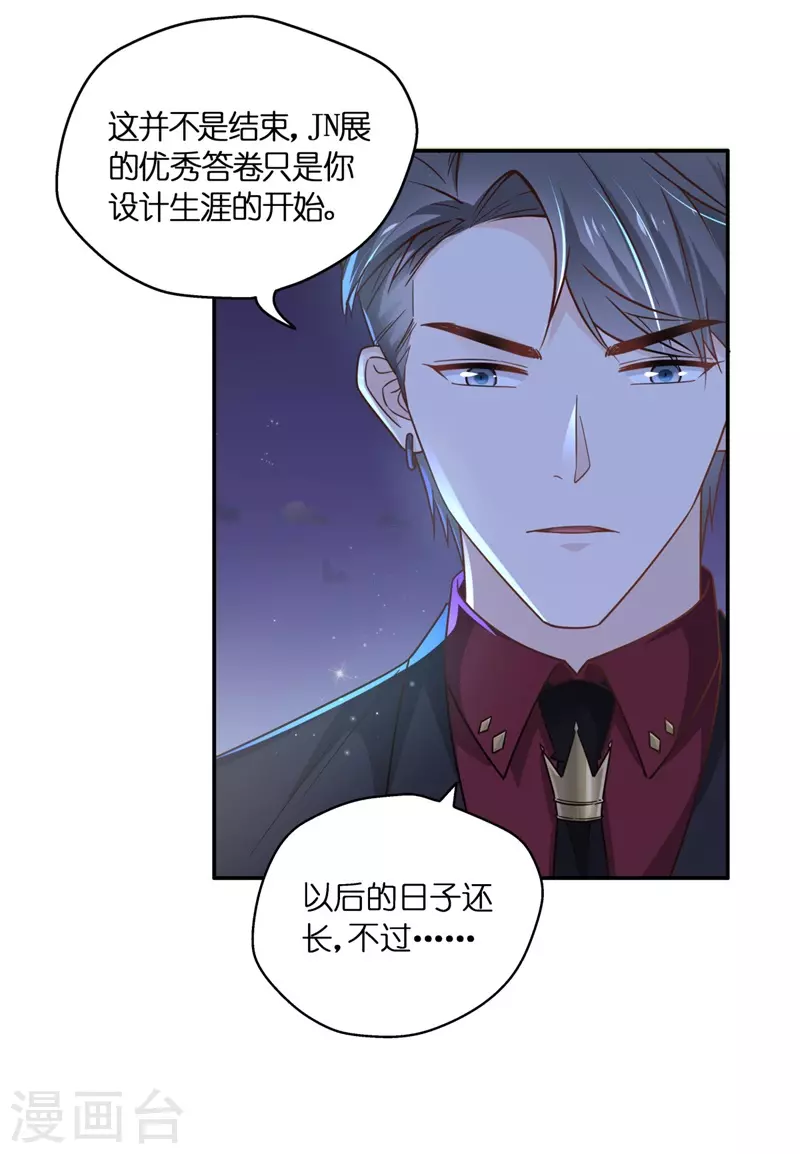 第一季最终话 总裁X千金 第26页