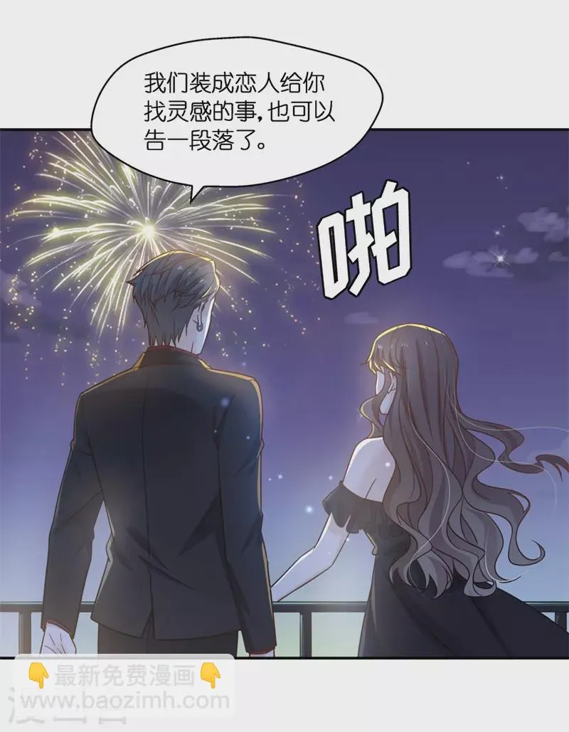 第一季最终话 总裁X千金 第27页