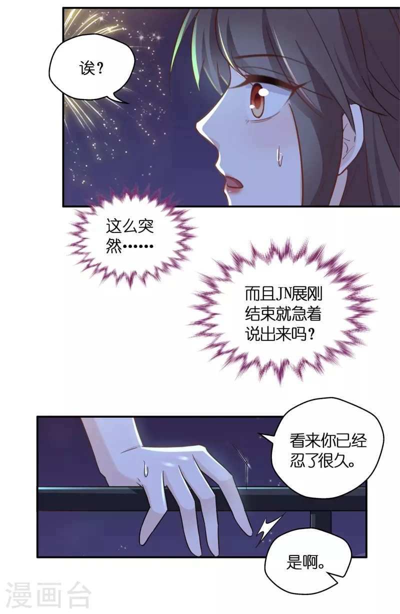 第一季最终话 总裁X千金 第28页
