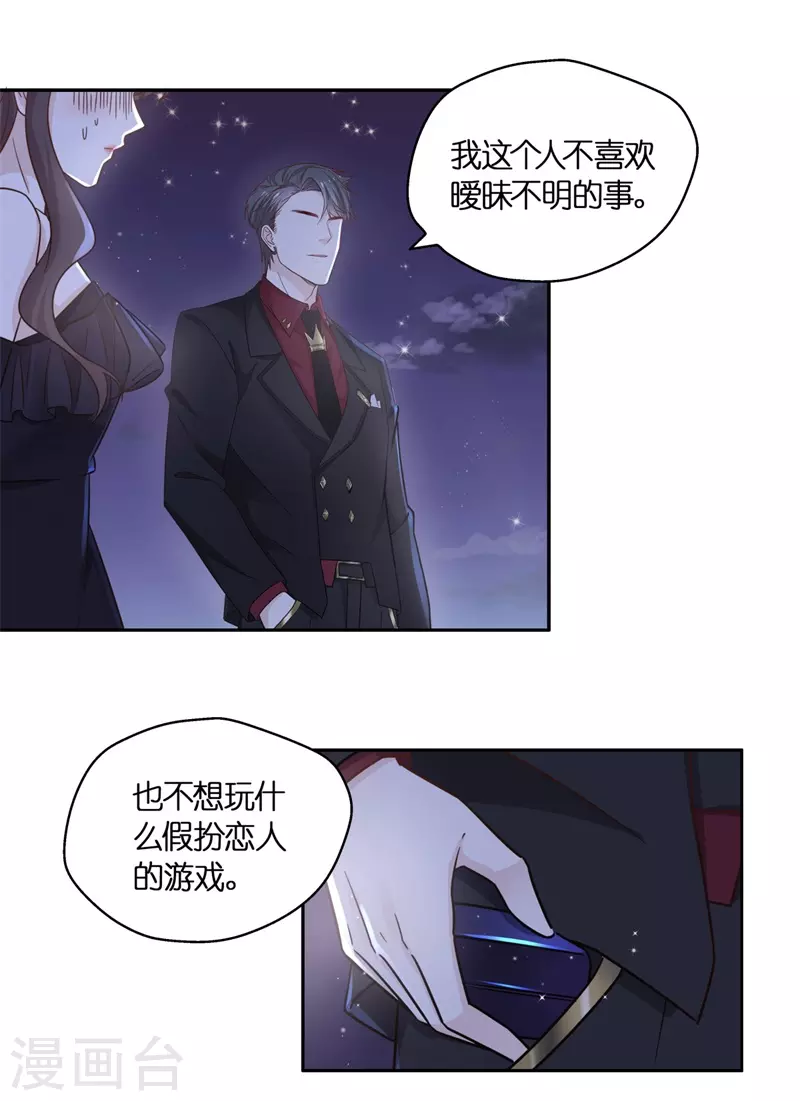 第一季最终话 总裁X千金 第29页