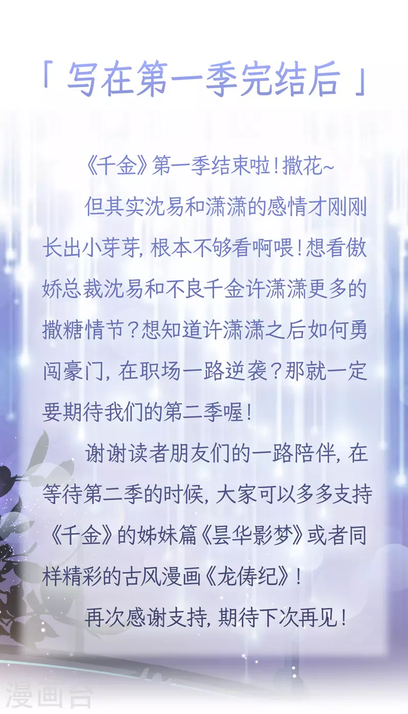 第一季最终话 总裁X千金 第33页