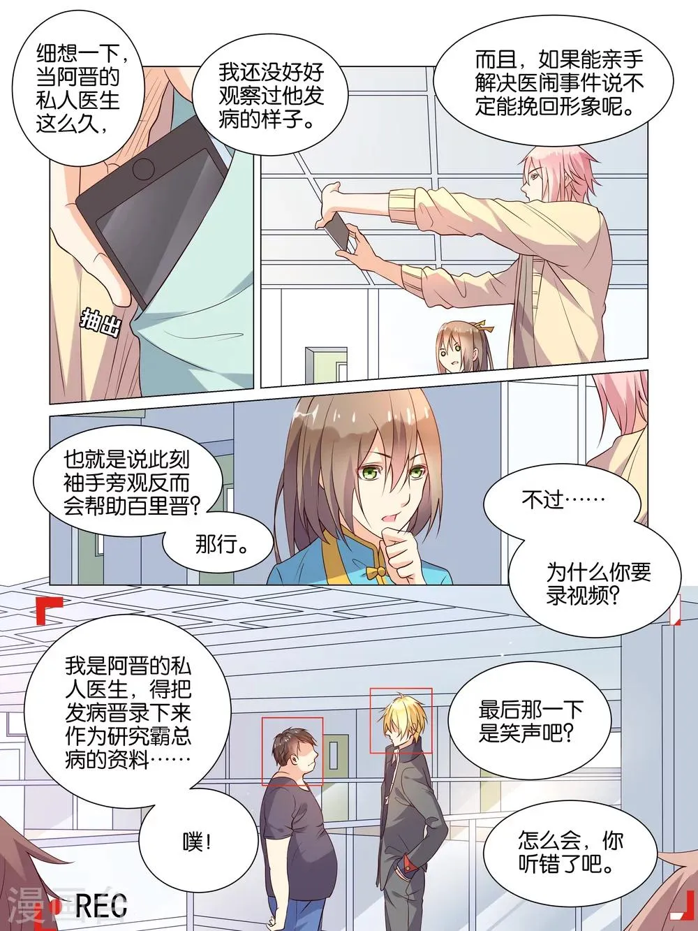 第4话 第6页