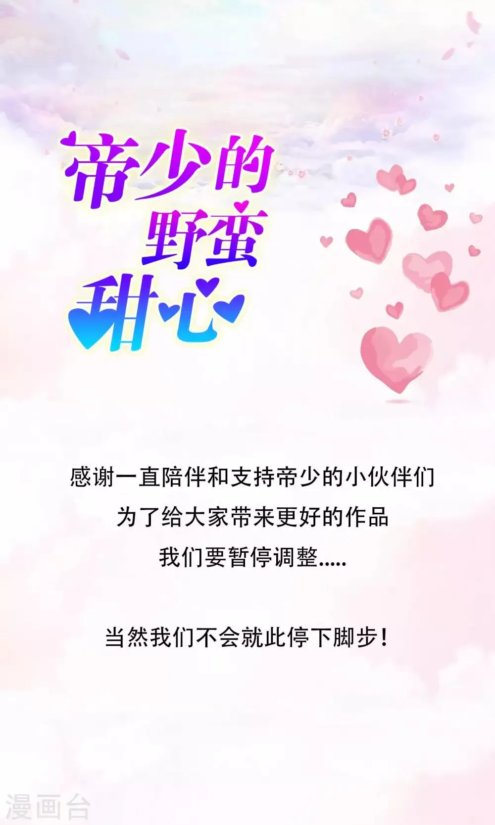 停更通知 第1页