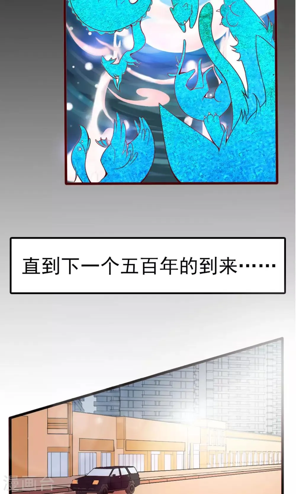 第1话 是你召唤我的？ 第7页