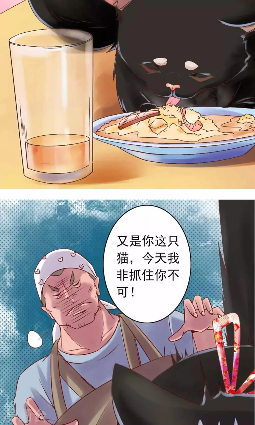 第1话 是你召唤我的？ 第16页