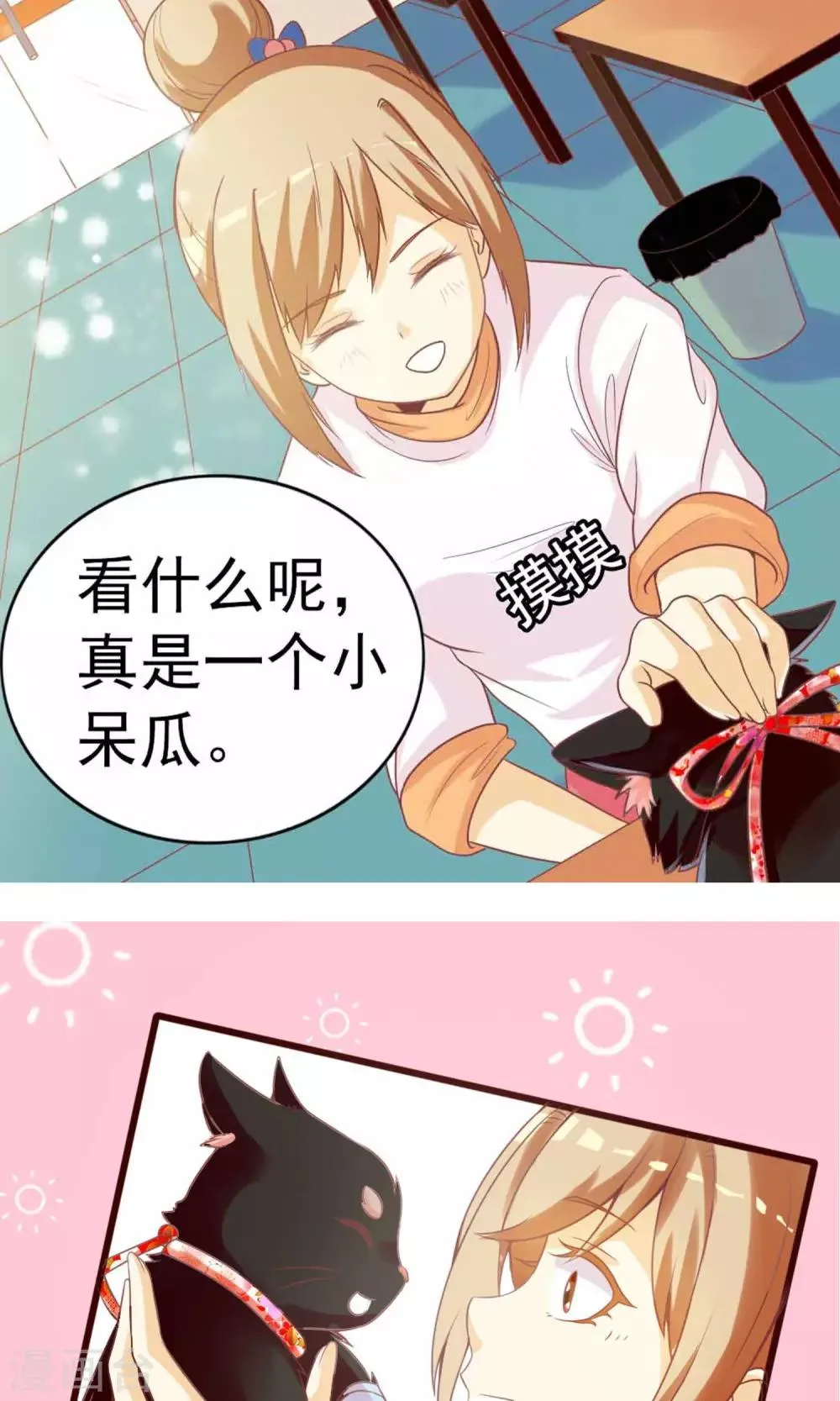 第1话 是你召唤我的？ 第34页