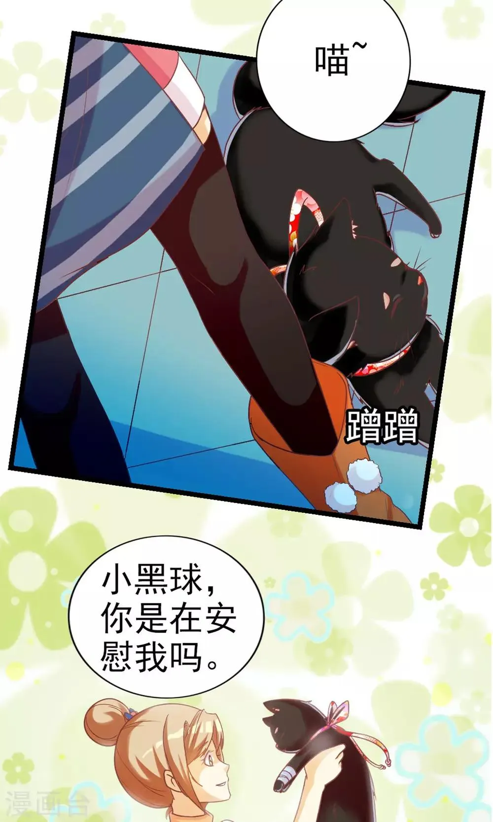 第1话 是你召唤我的？ 第49页