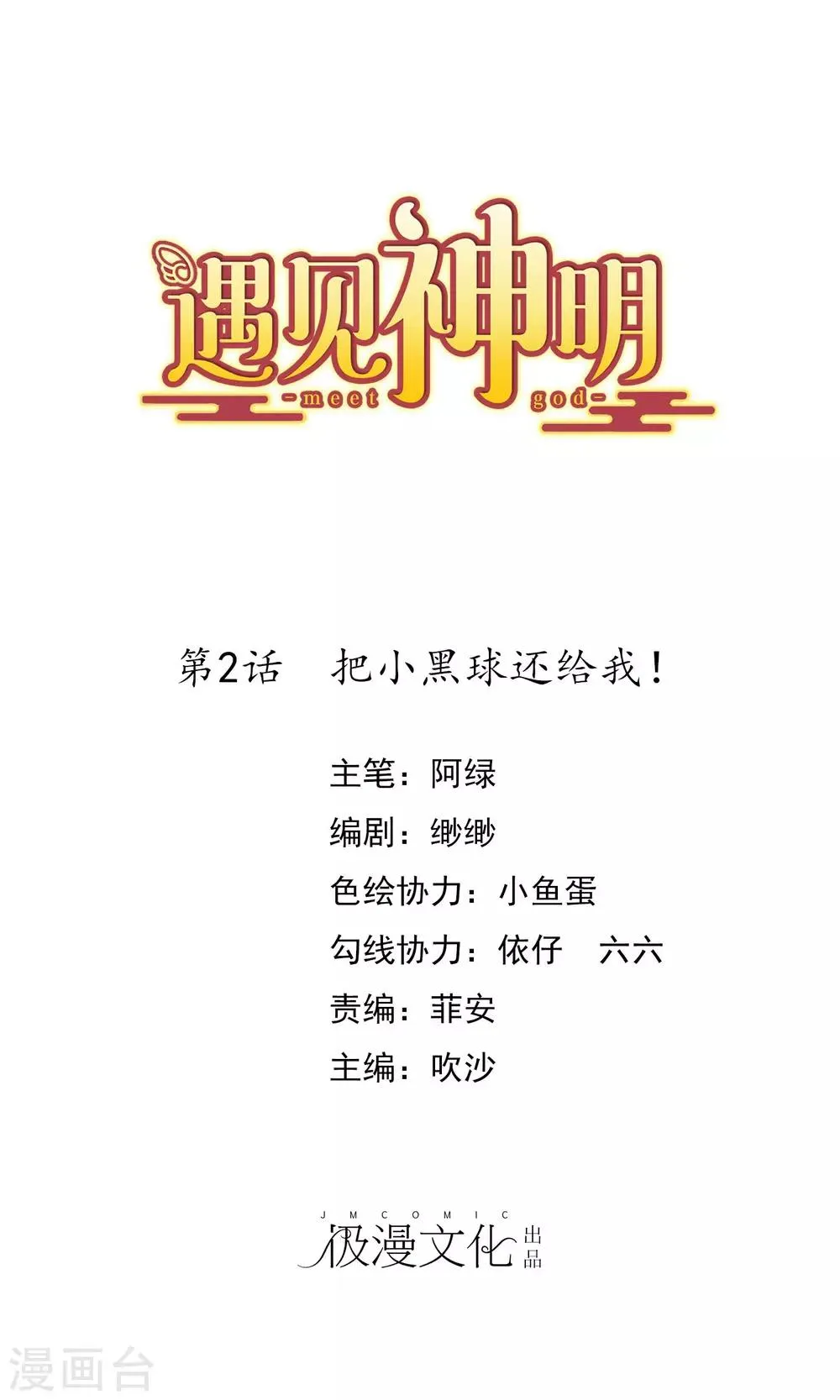 第2话 把小黑球还给我！ 第1页