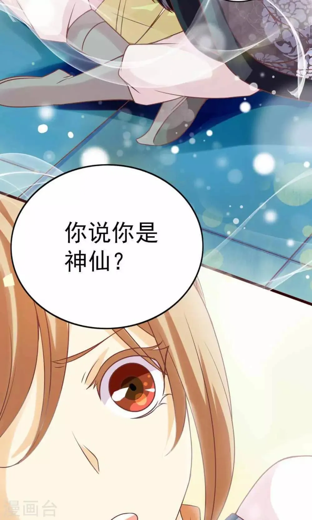 第2话 把小黑球还给我！ 第6页
