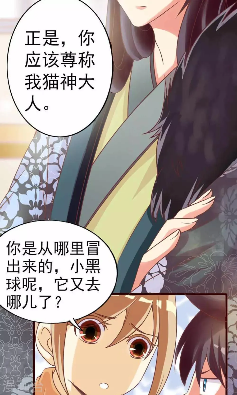 第2话 把小黑球还给我！ 第8页