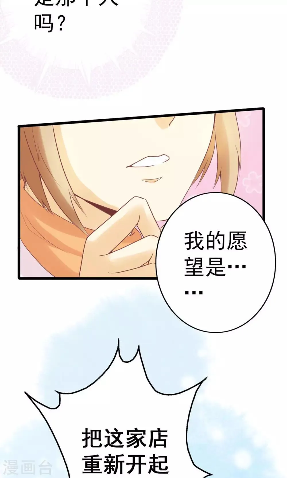 第2话 把小黑球还给我！ 第24页
