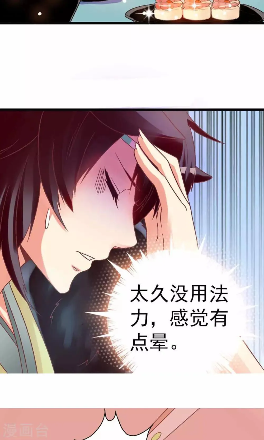 第2话 把小黑球还给我！ 第46页