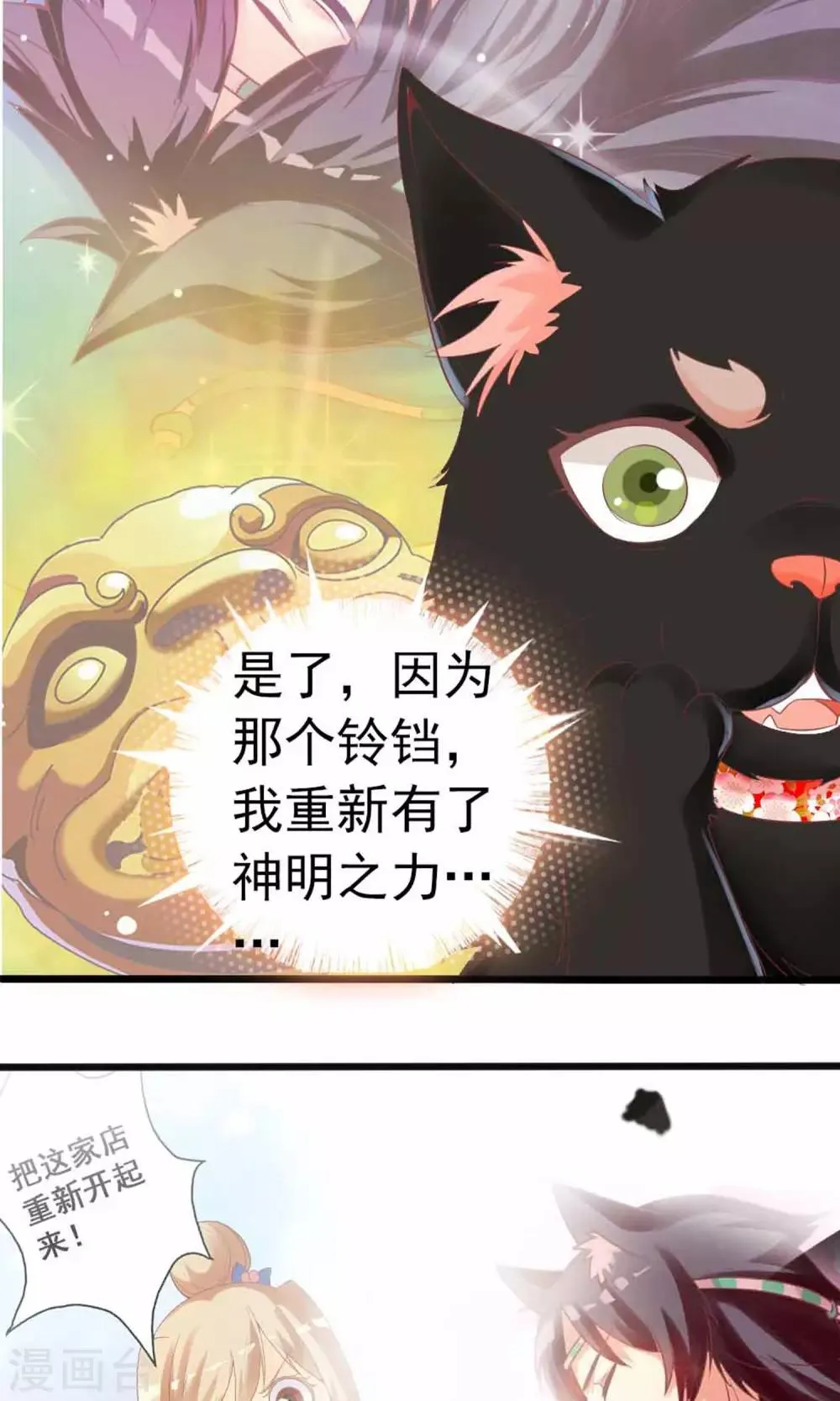 第3话 猫不理的小鱼干 第4页
