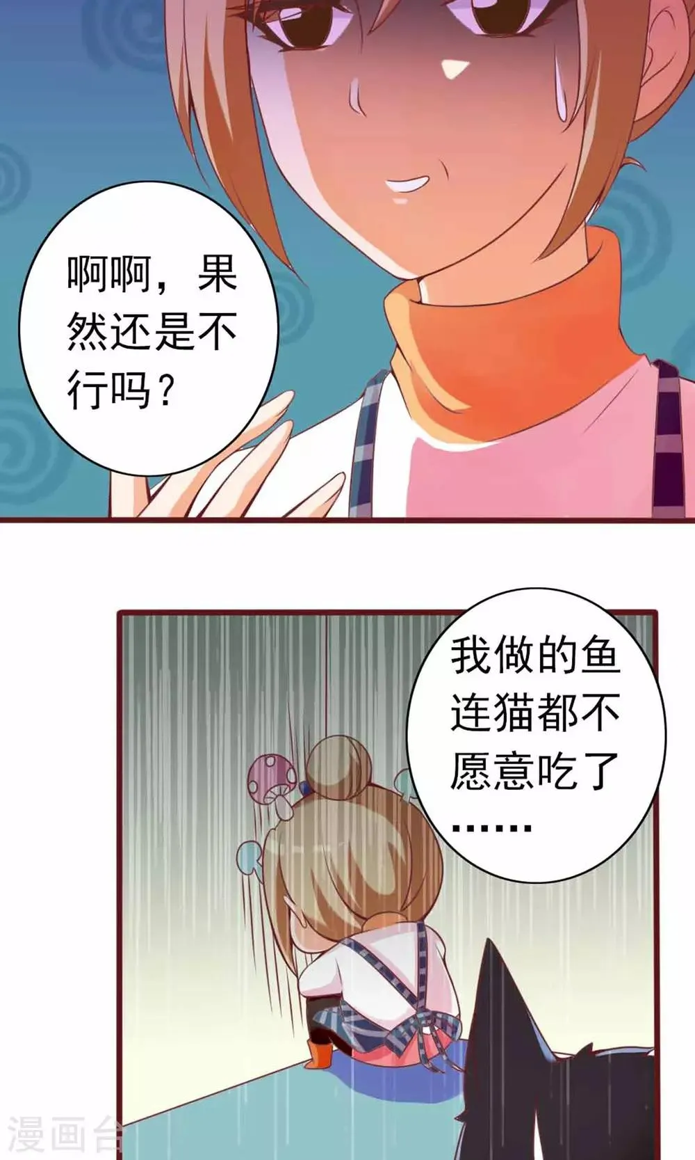 第3话 猫不理的小鱼干 第9页