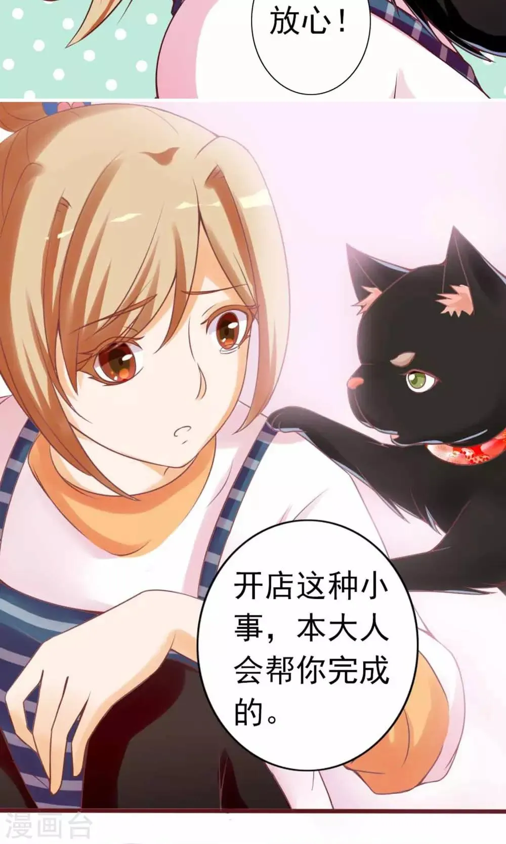 第3话 猫不理的小鱼干 第11页