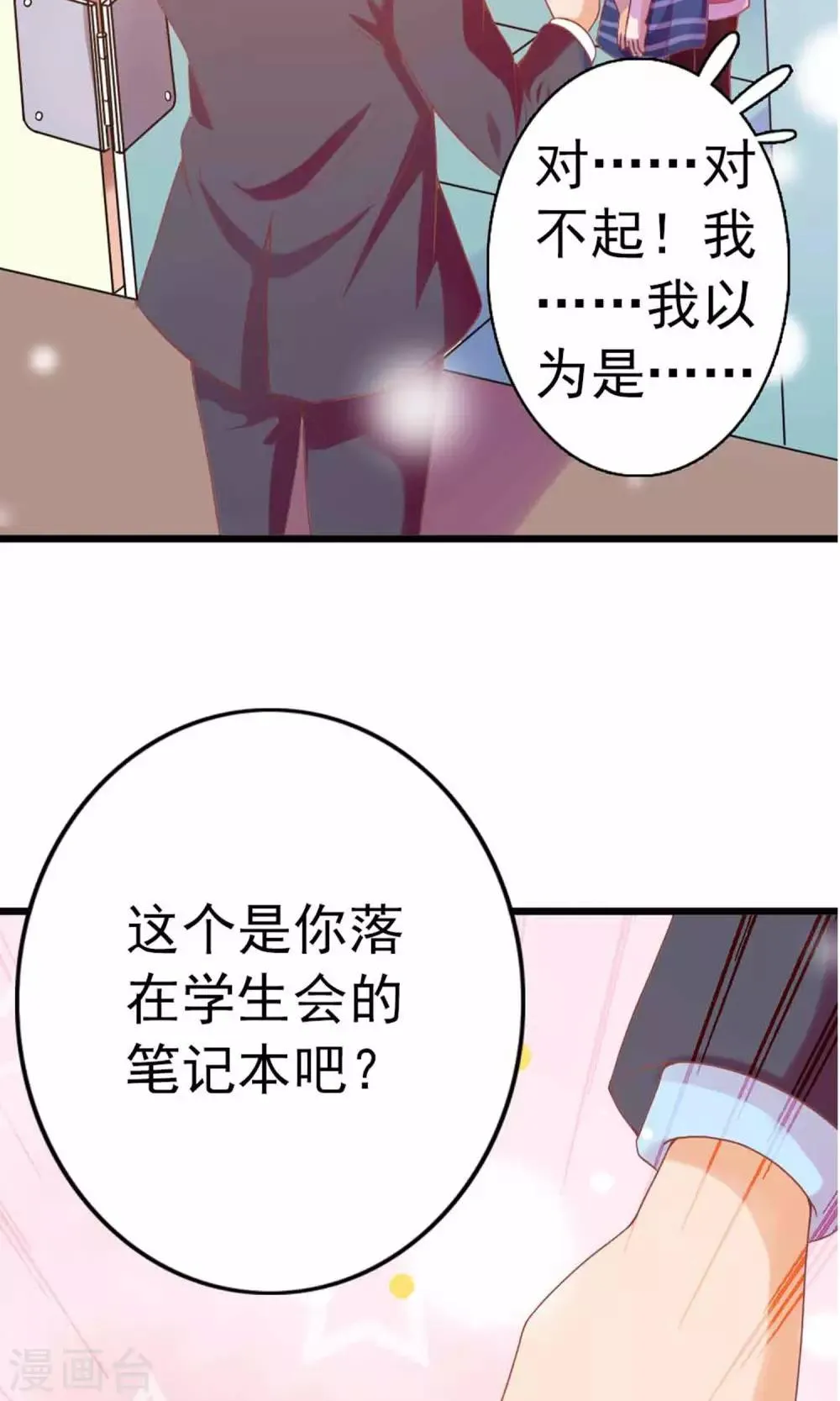 第3话 猫不理的小鱼干 第19页