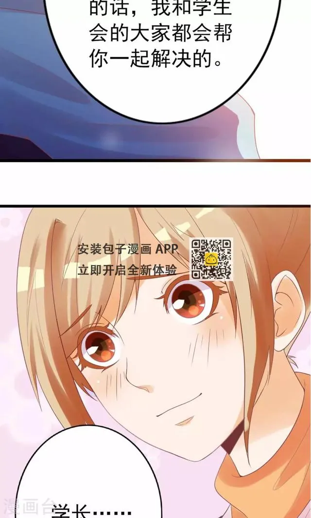 第3话 猫不理的小鱼干 第28页