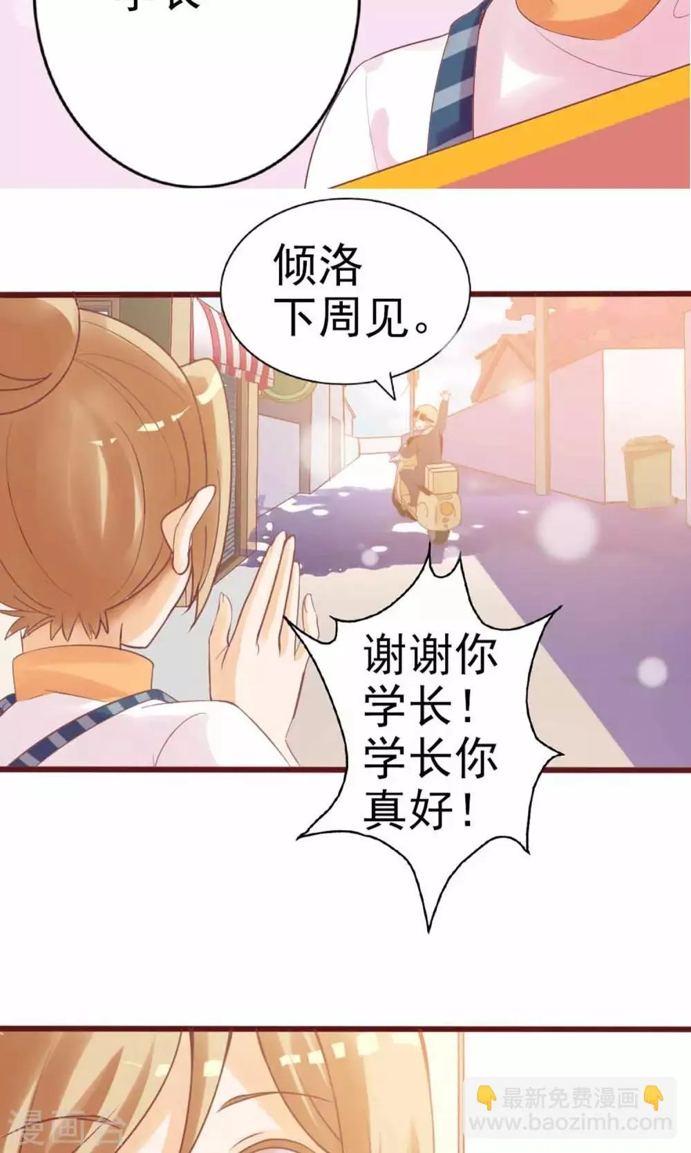 第3话 猫不理的小鱼干 第29页