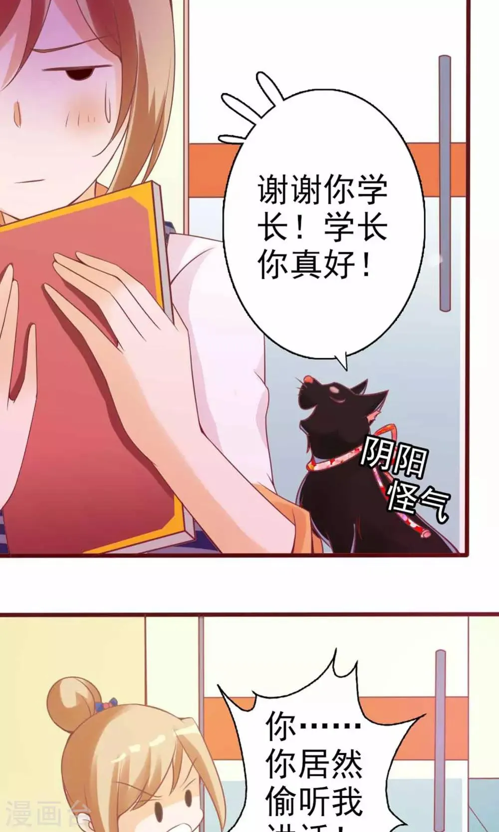 第3话 猫不理的小鱼干 第31页