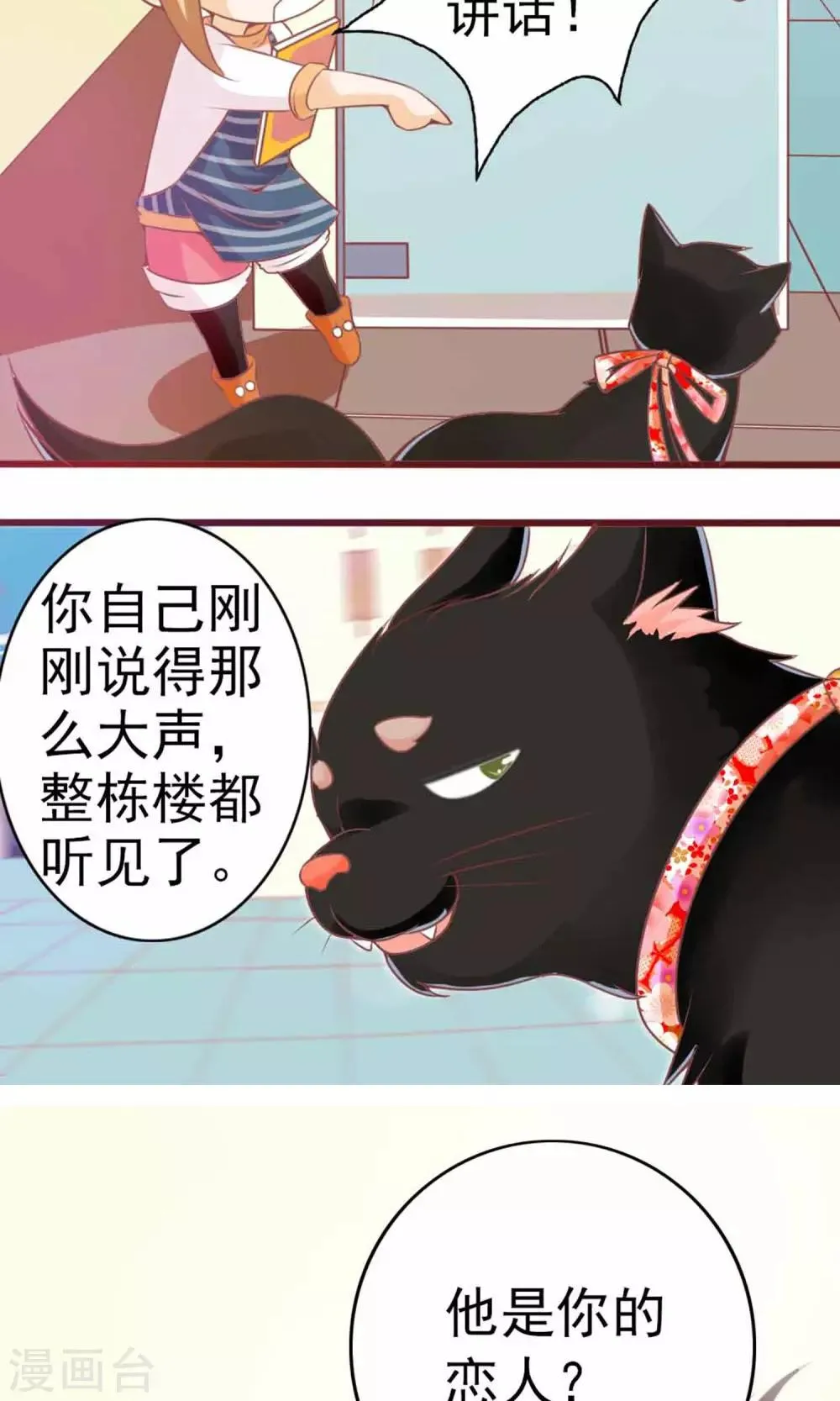 第3话 猫不理的小鱼干 第32页