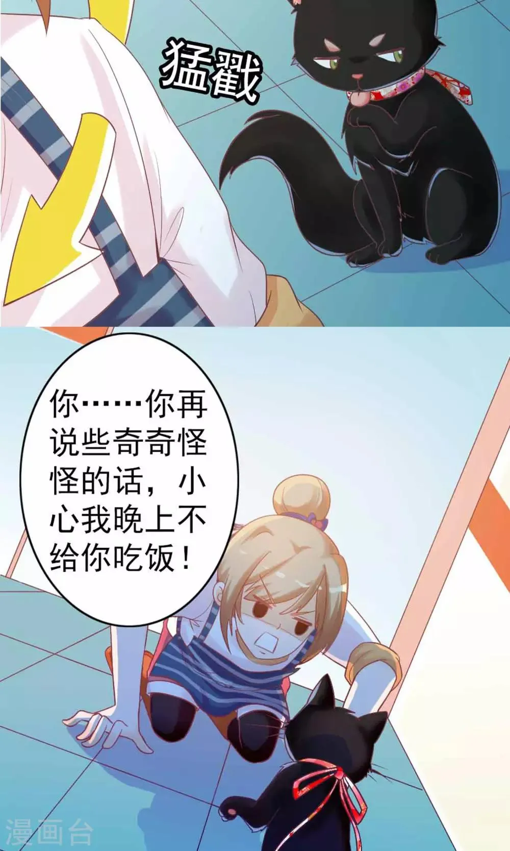 第3话 猫不理的小鱼干 第36页