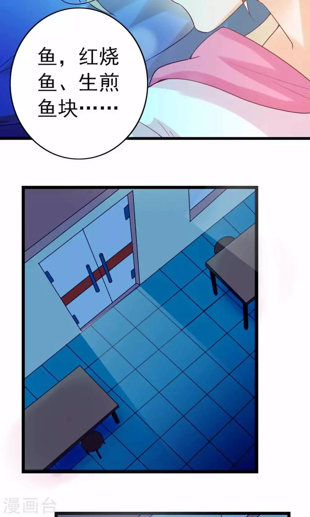 第3话 猫不理的小鱼干 第42页