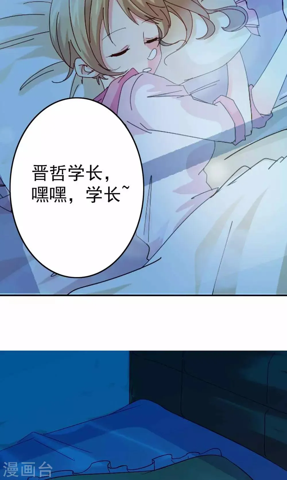 第3话 猫不理的小鱼干 第46页