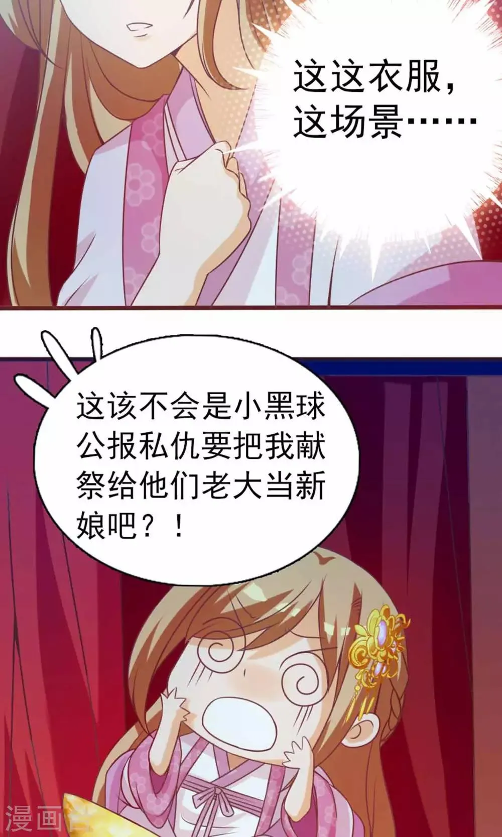 第4话 大人的神灵之地 第6页