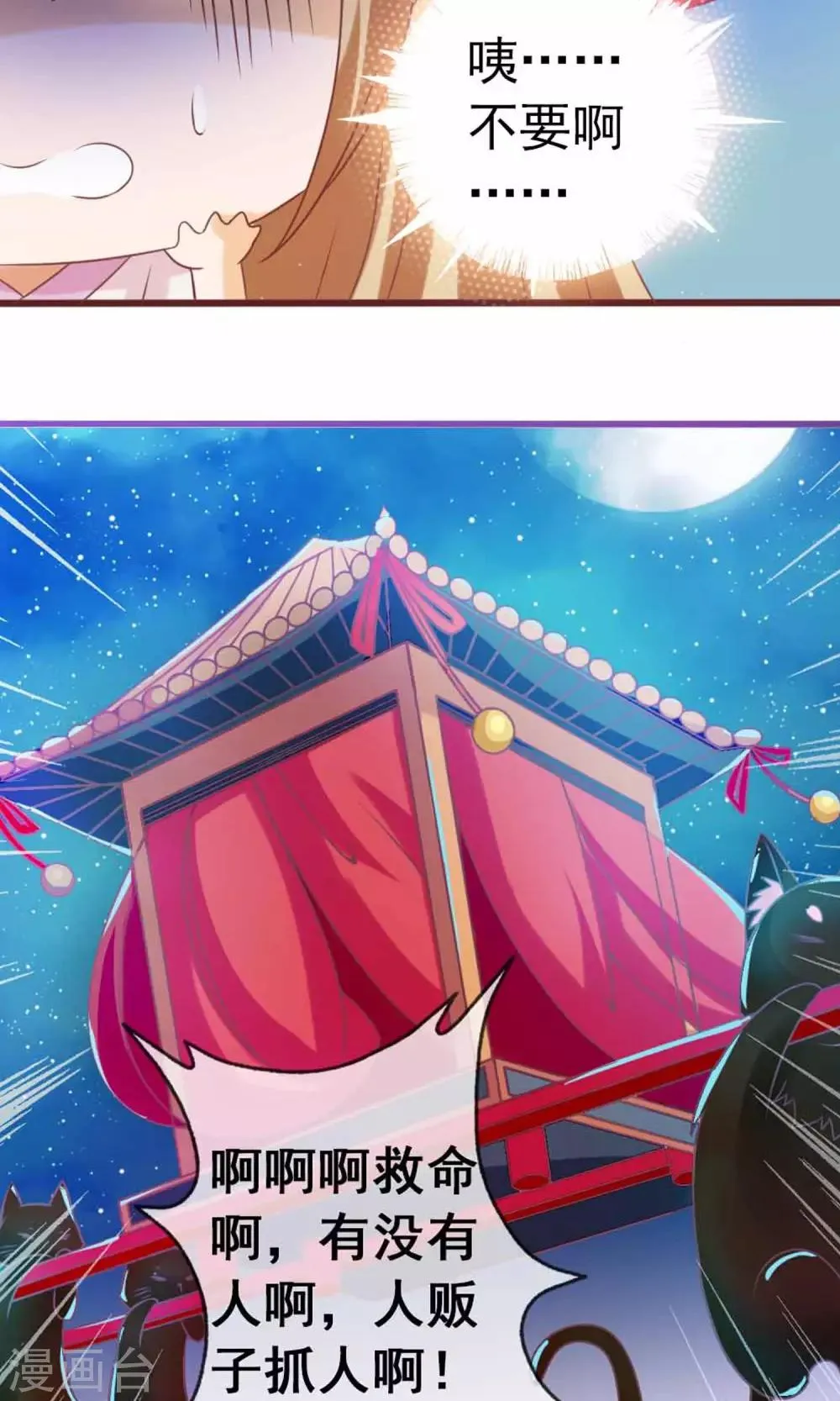 第4话 大人的神灵之地 第8页