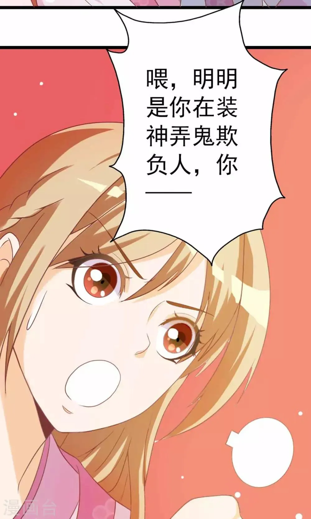 第4话 大人的神灵之地 第28页