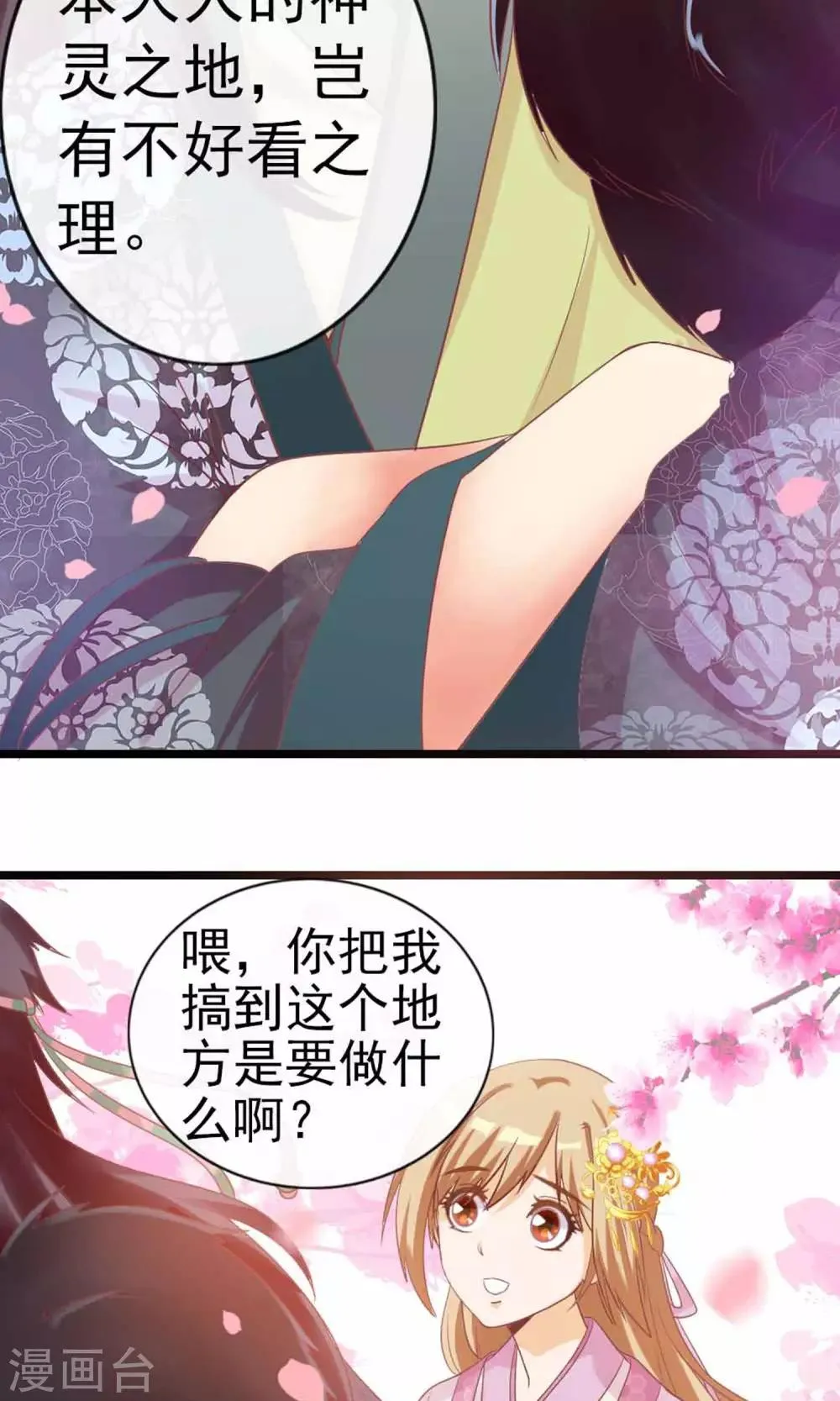 第4话 大人的神灵之地 第39页
